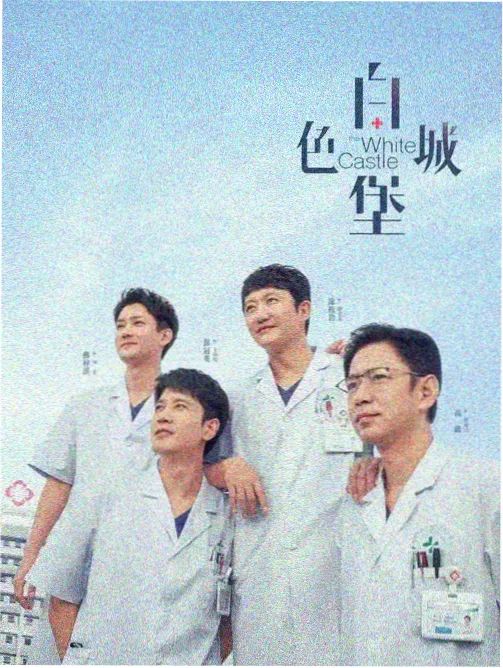 半坡手记剧照色块，坡道与手写笔记页